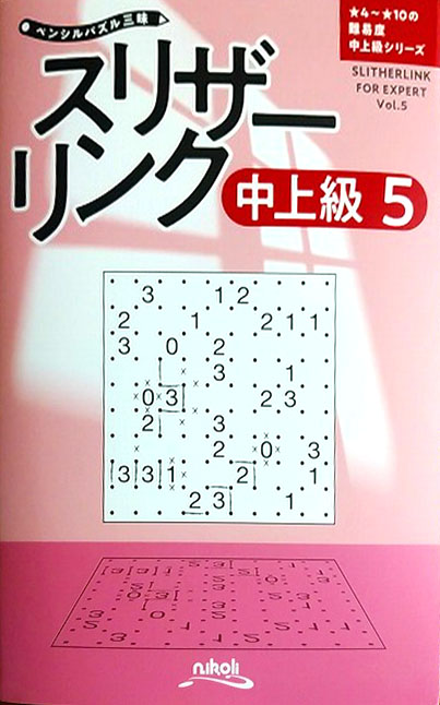 パズル通信ニコリ別冊 パズル・ザ・ジャイアントVol.38 | ニコリ